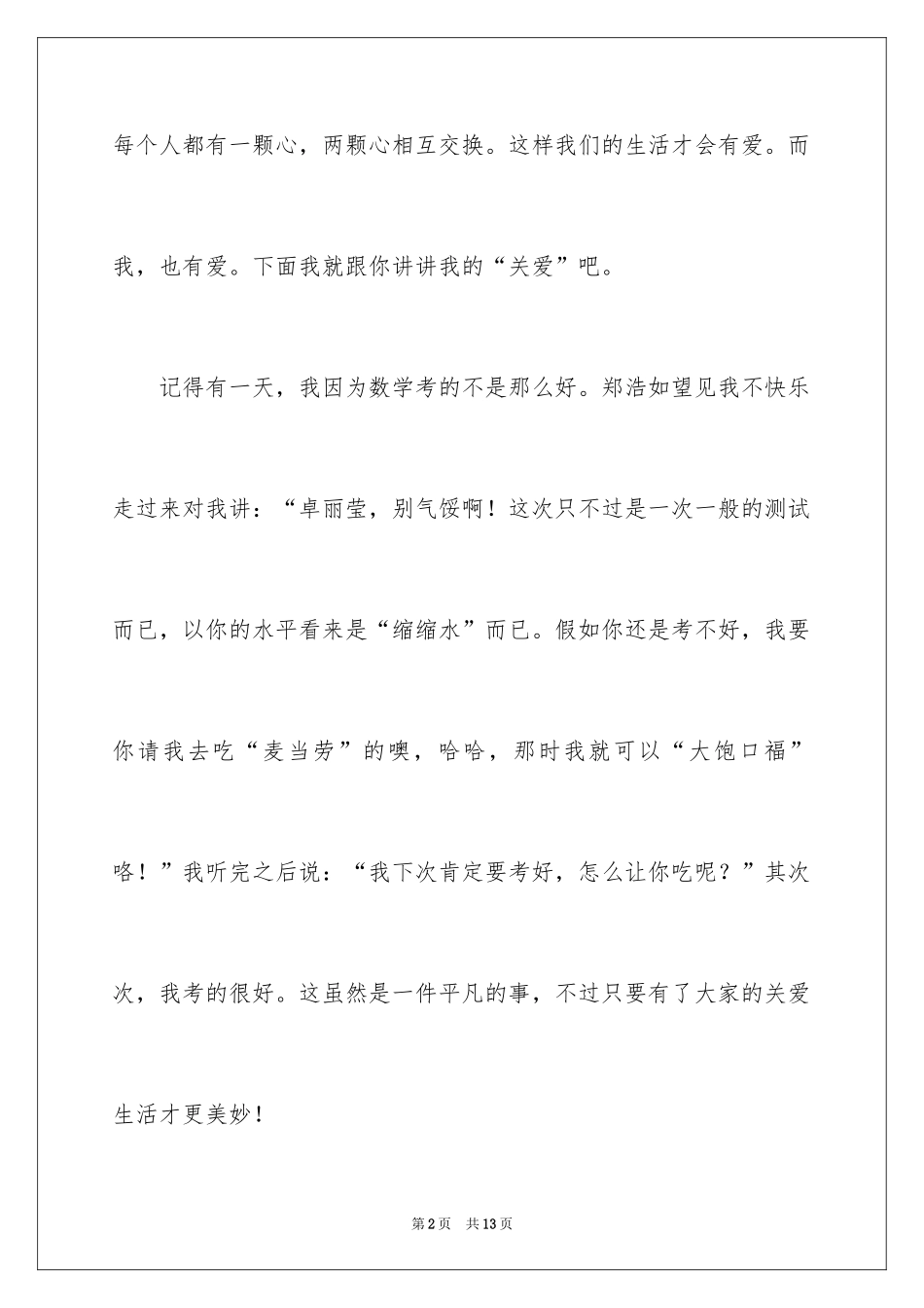 2024中考满分作文300字_11_第2页