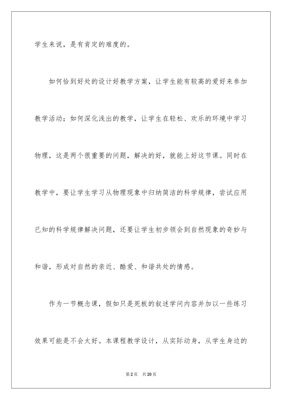2024《机械运动》教学反思_第2页