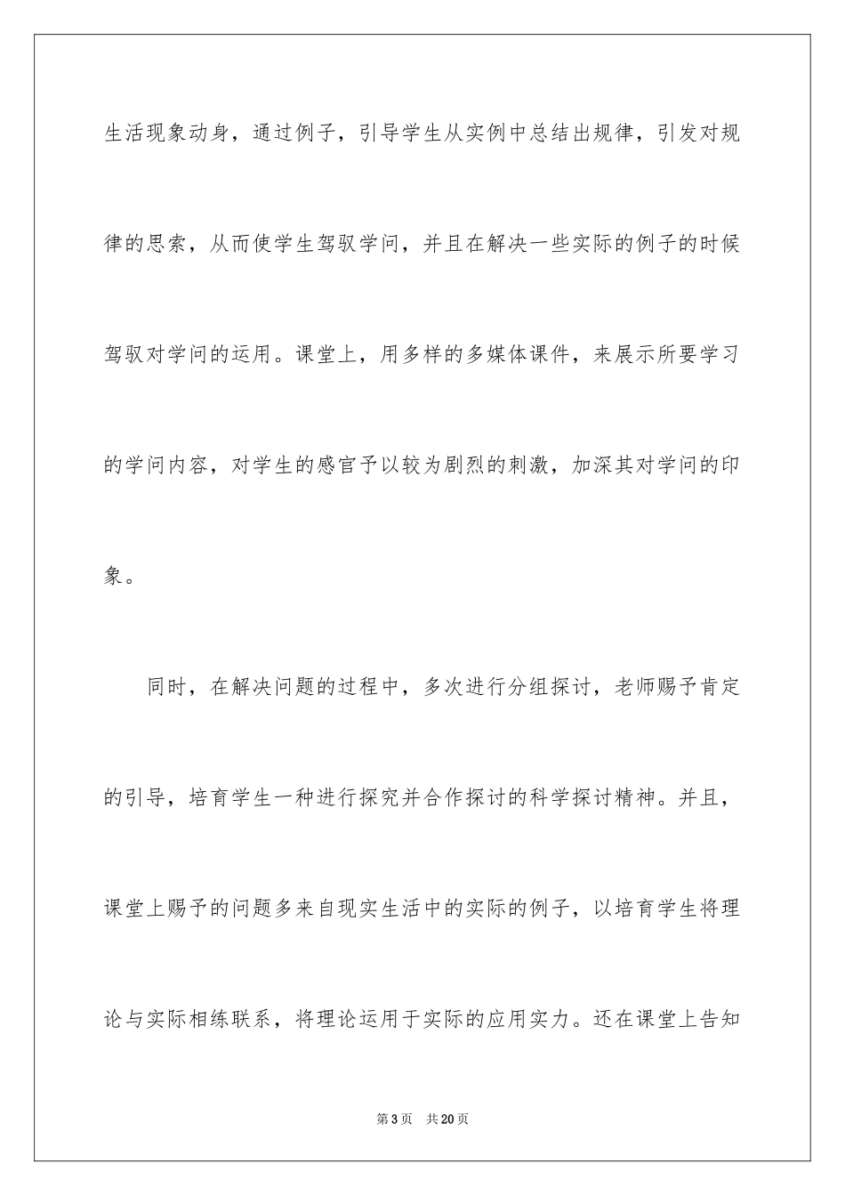 2024《机械运动》教学反思_第3页