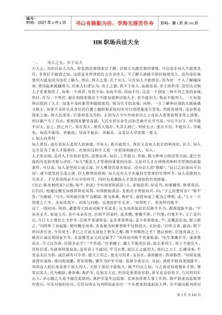 人力资源-2022HR职场兵法大全