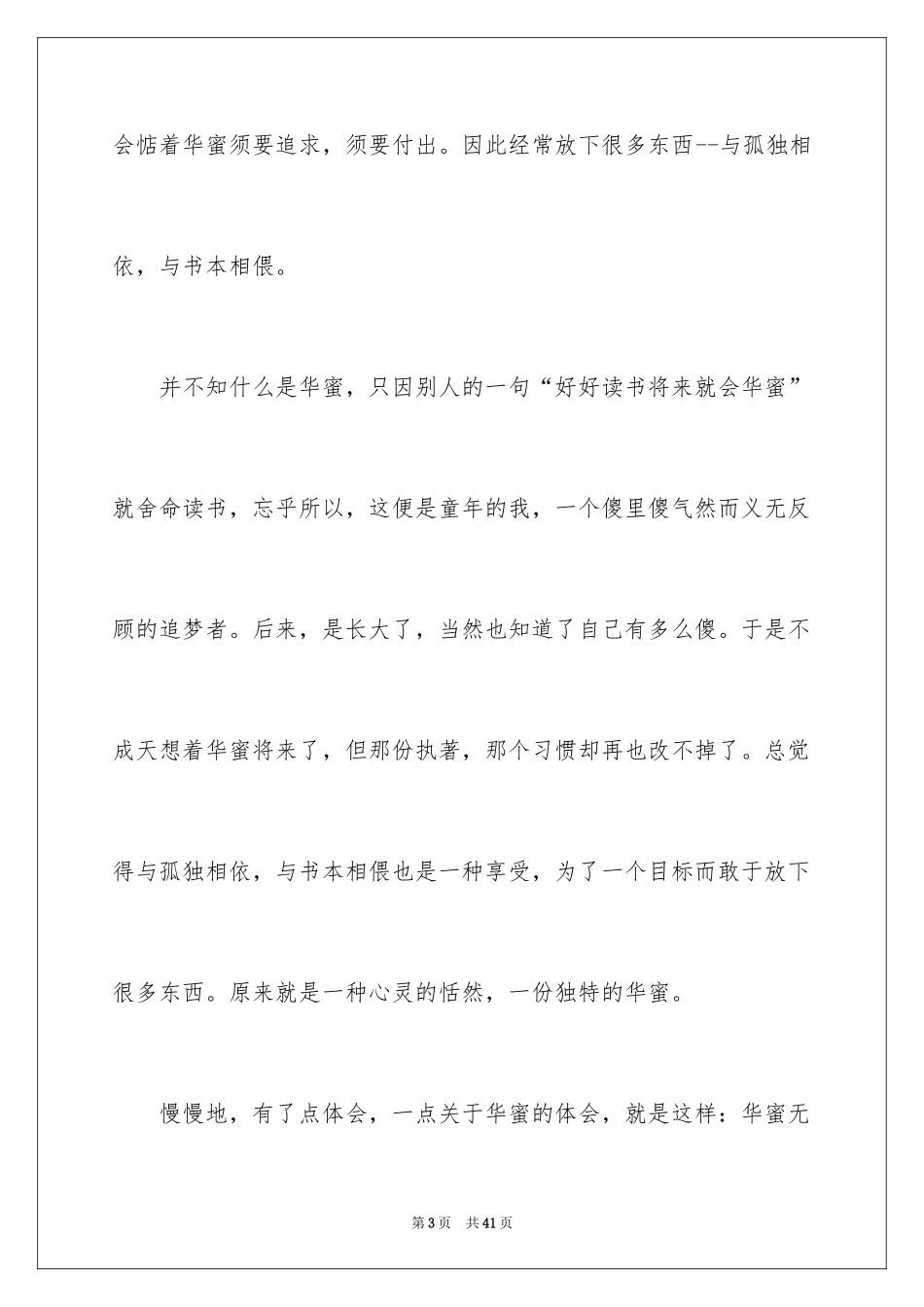 2024中考话题作文_63_第3页