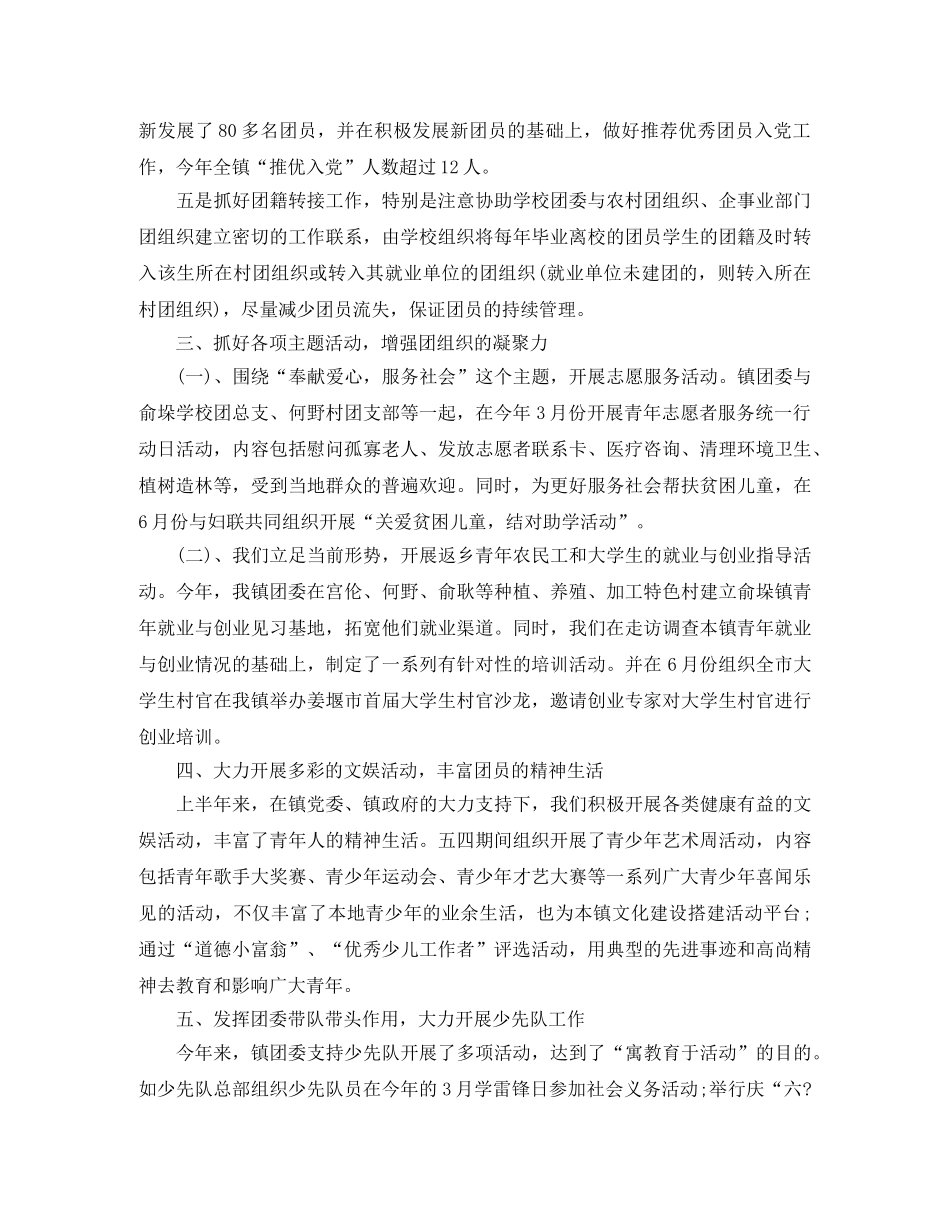 团委年度工作总结报告 _第2页