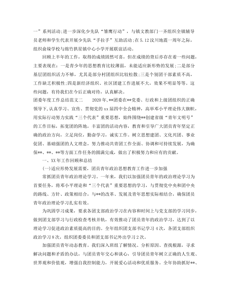 团委年度工作总结报告 _第3页