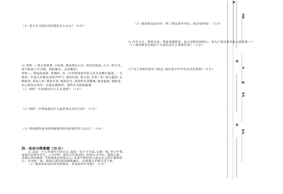 七年级学科质量预测试卷第一单元_第2页