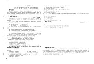 七年级学科质量预测试卷第一单元
