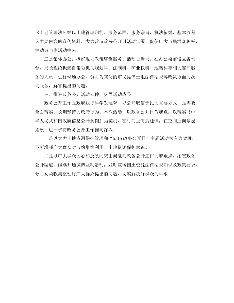 政务公开日宣传活动小结范文_第2页