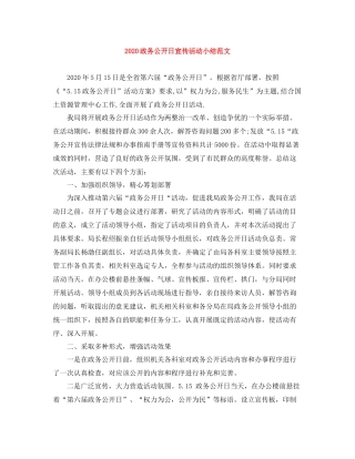 政务公开日宣传活动小结范文