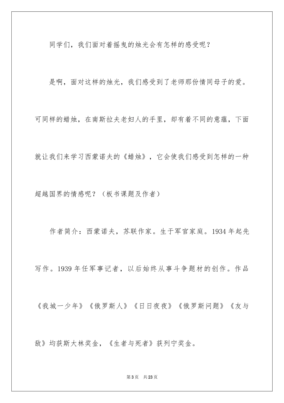 2024《蜡烛》教案_5_第3页