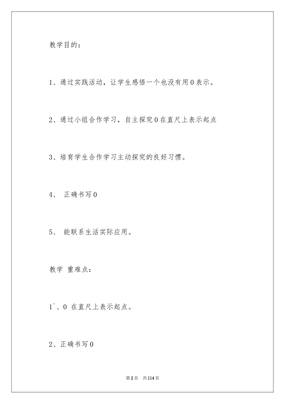 20240的认识教案_第2页