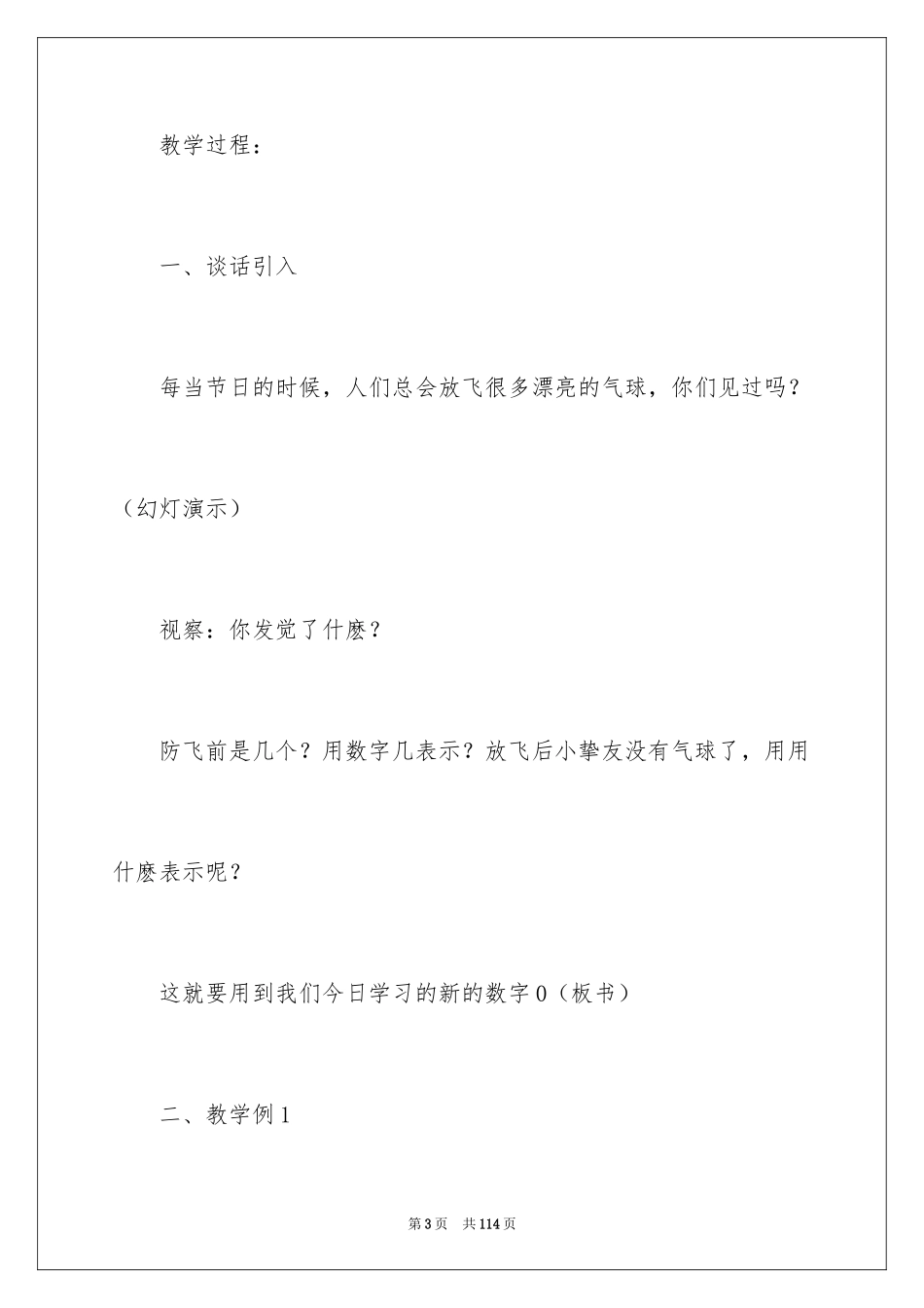 20240的认识教案_第3页
