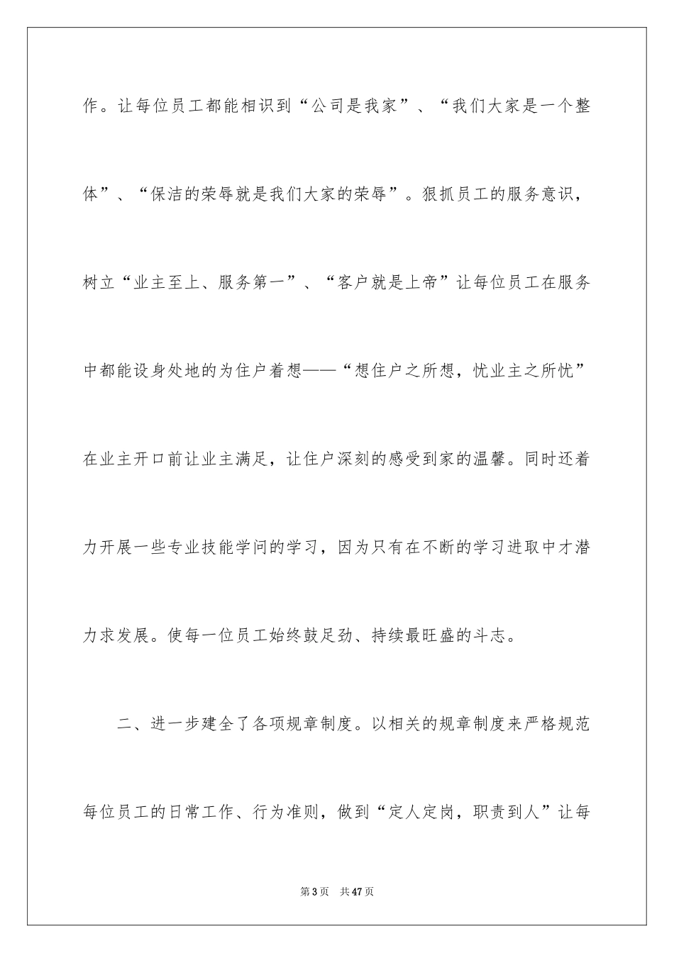 2024保洁的工作总结_6_第3页