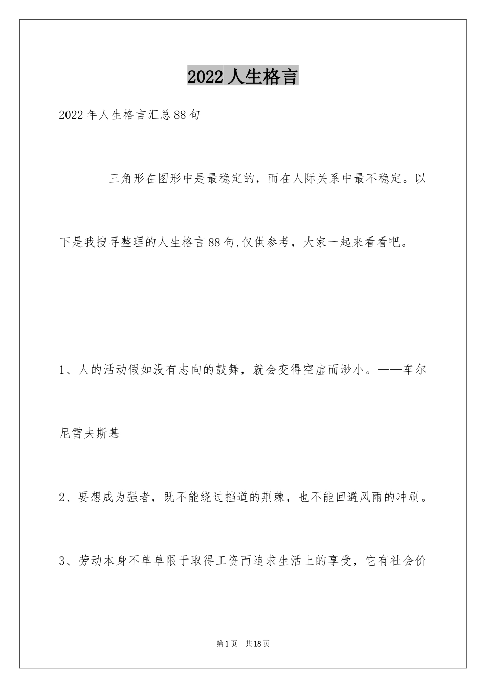 2024人生格言_15_第1页