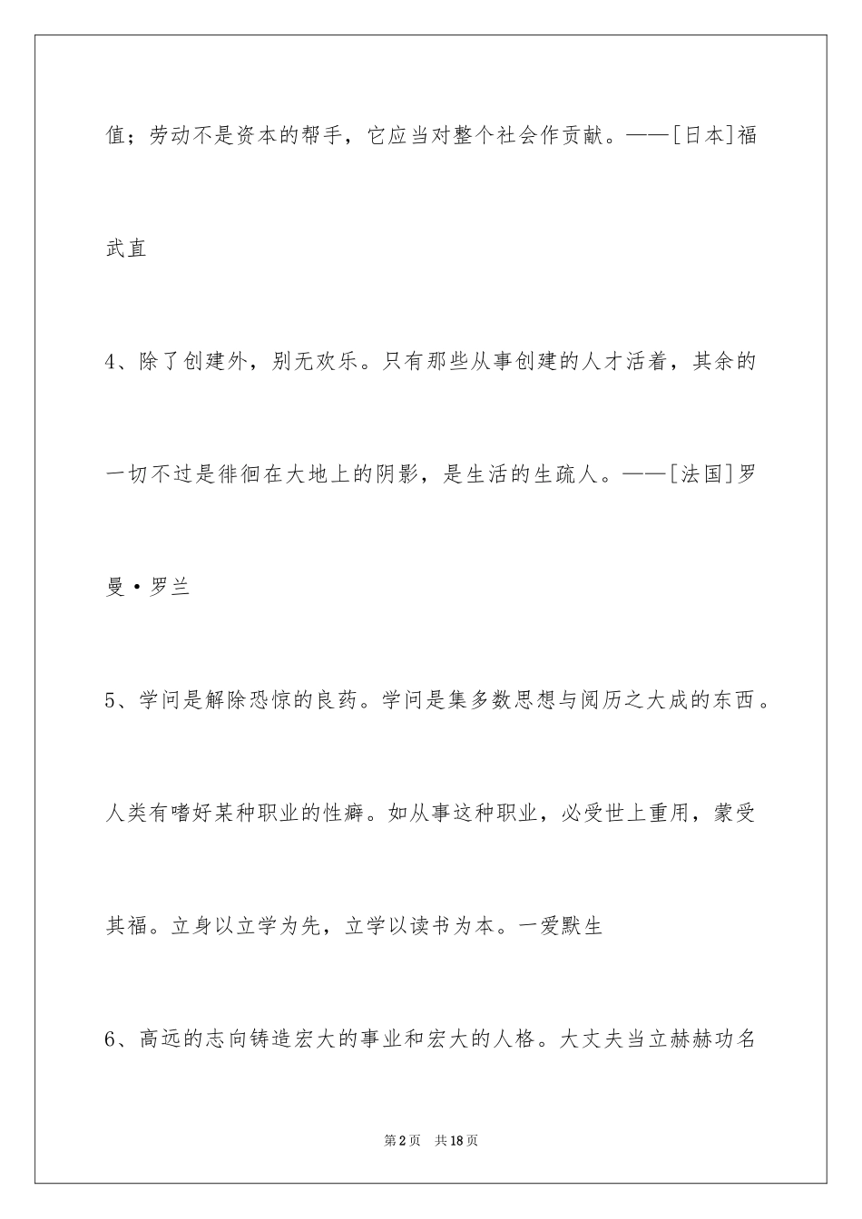 2024人生格言_15_第2页