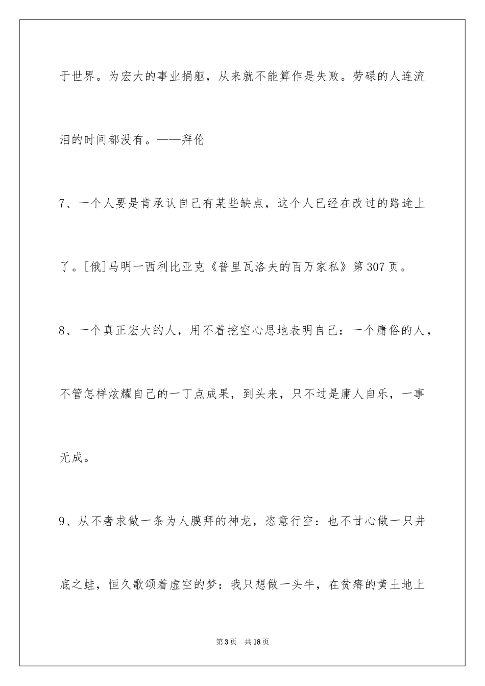 2024人生格言_15_第3页