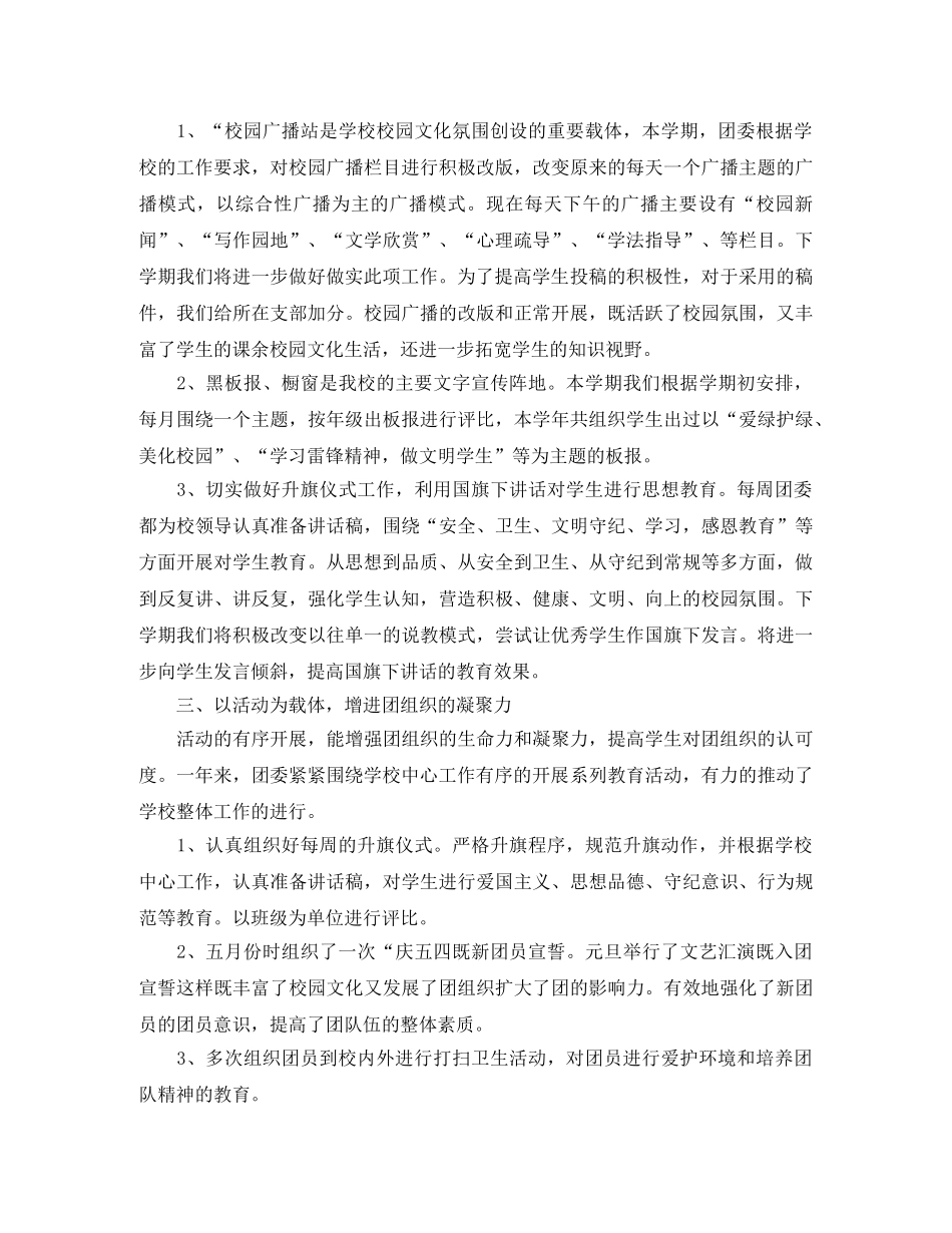 团委年度工作总结三篇 _第2页