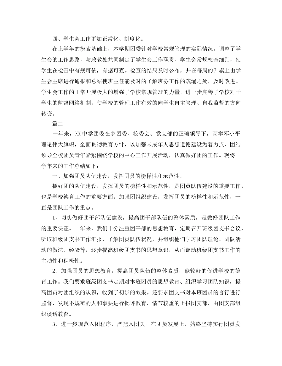团委年度工作总结三篇 _第3页