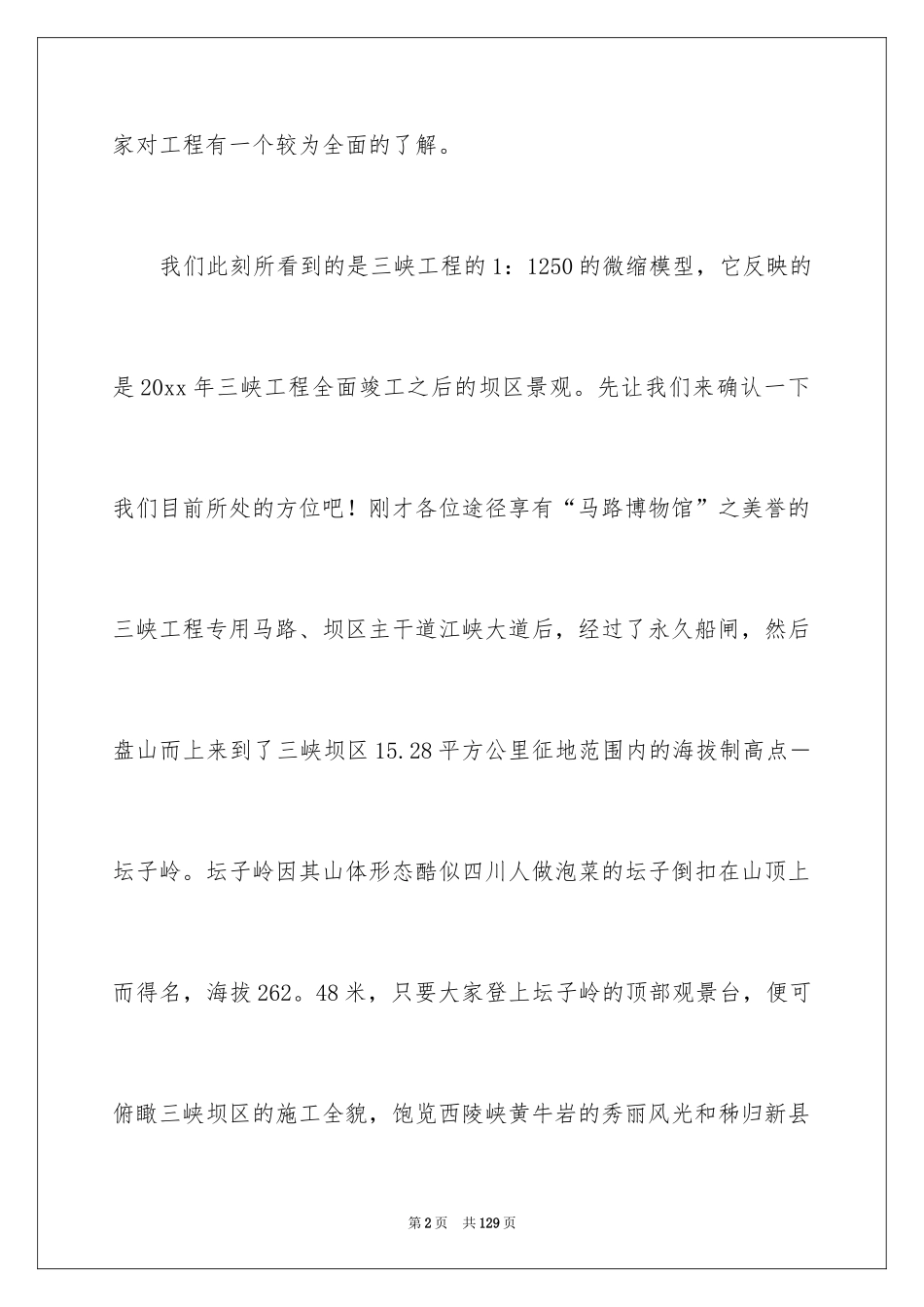 2024三峡大坝导游词_8_第2页