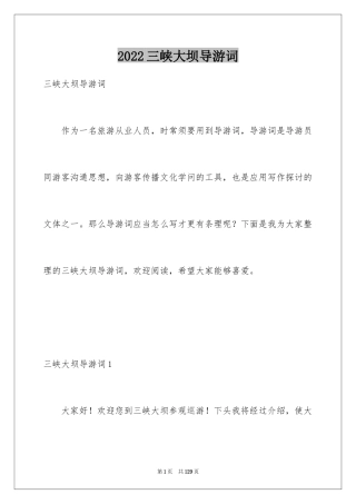 2024三峡大坝导游词_8