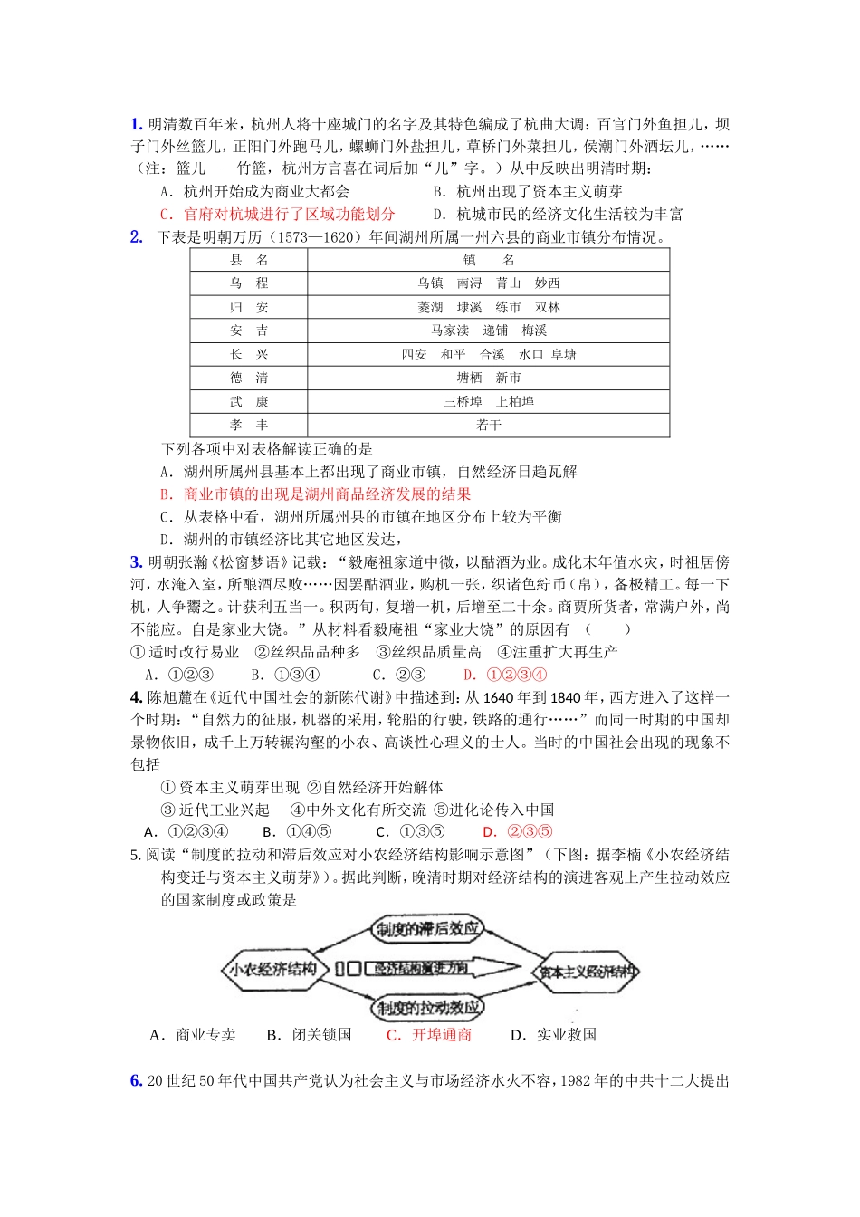 必修二复习题_第1页