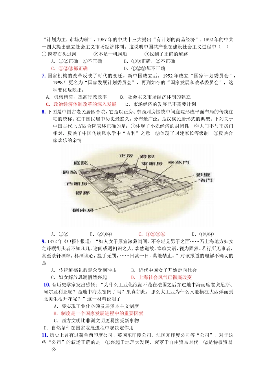 必修二复习题_第2页
