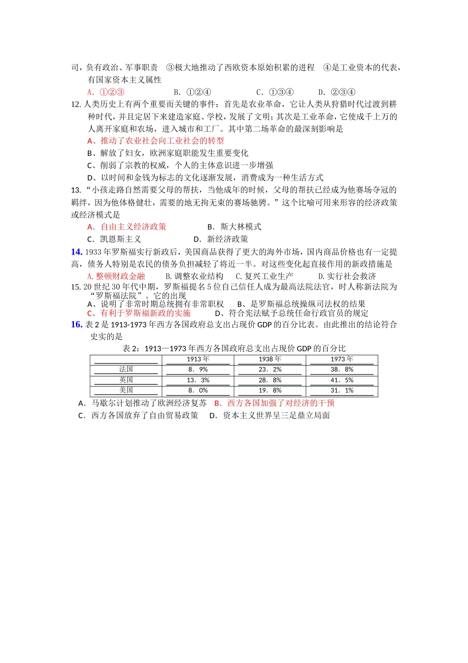 必修二复习题_第3页
