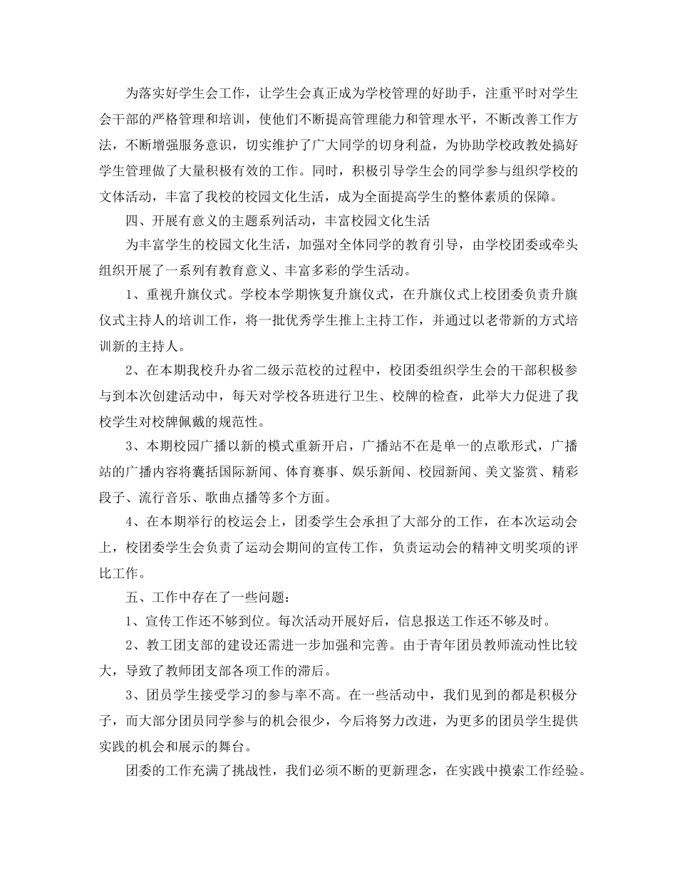 团委年度个人工作总结模板 _第2页