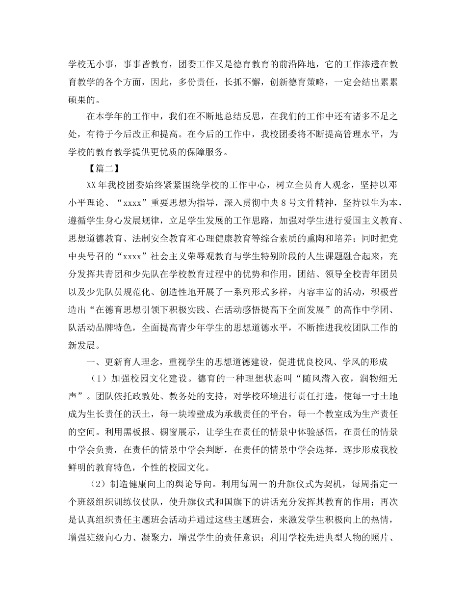 团委年度个人工作总结模板 _第3页