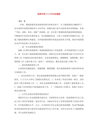 团委年度个人工作总结模板 