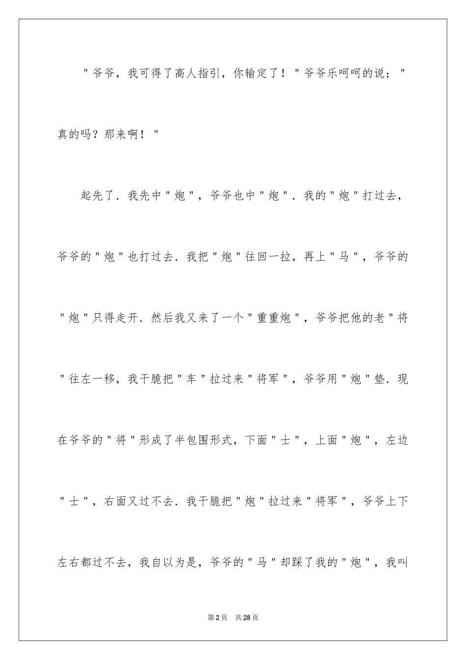 2024下象棋日记_9_第2页