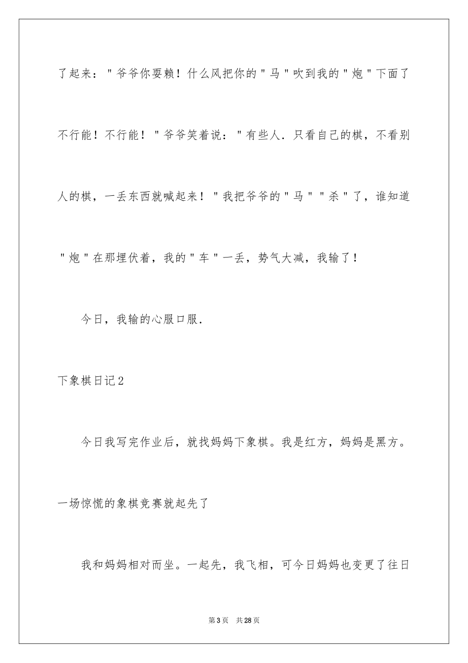 2024下象棋日记_9_第3页