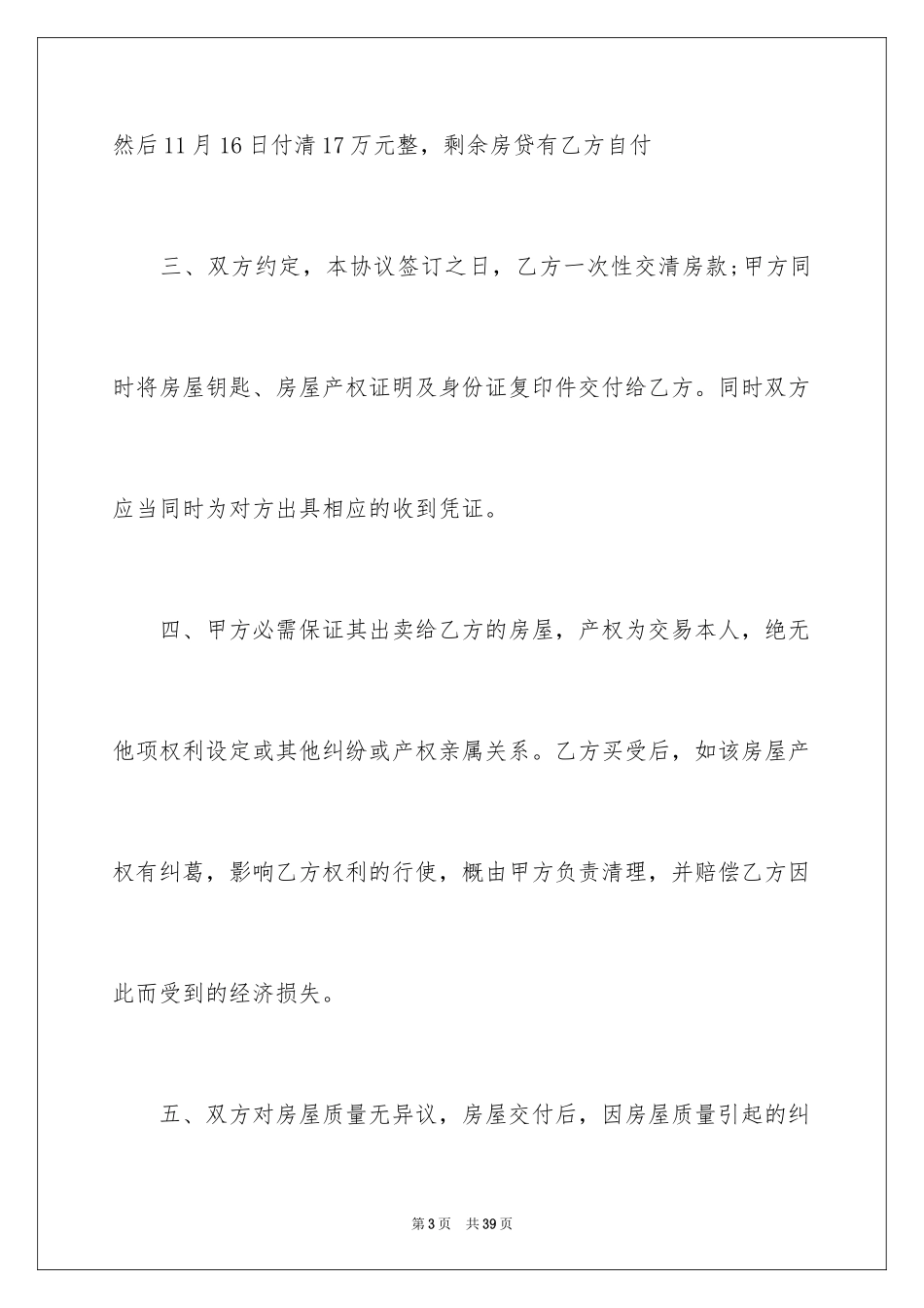 2024买卖房协议书_第3页