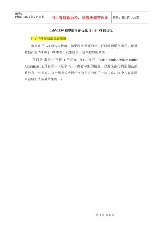 57LabVIEW 程序的内存优化 2 - 子 VI 的优化