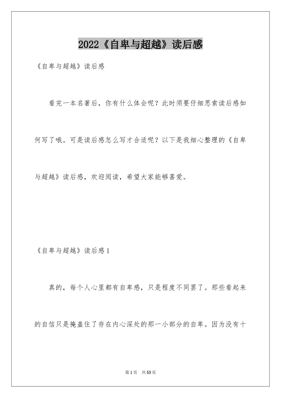 2024《自卑与超越》读后感_1_第1页