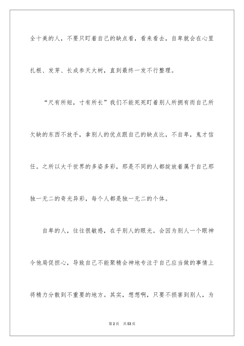 2024《自卑与超越》读后感_1_第2页