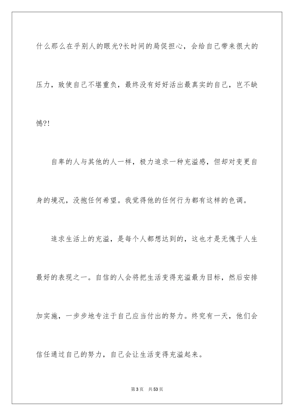 2024《自卑与超越》读后感_1_第3页