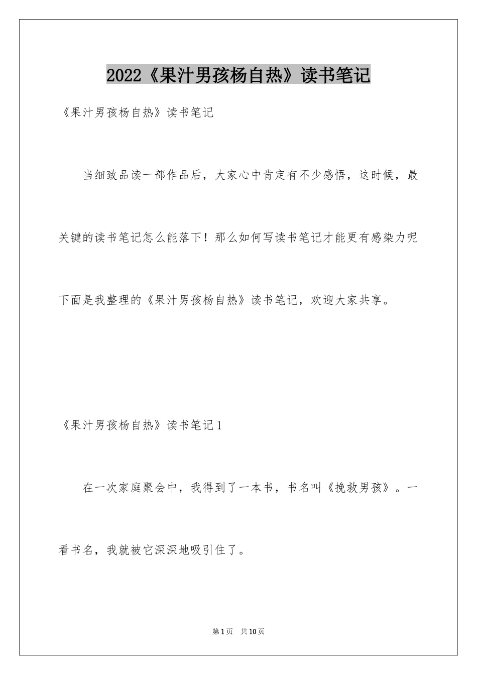 2024《果汁男孩杨自热》读书笔记_第1页