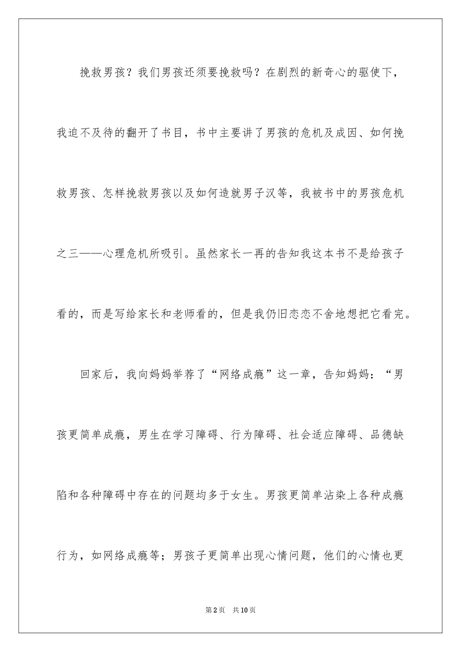 2024《果汁男孩杨自热》读书笔记_第2页