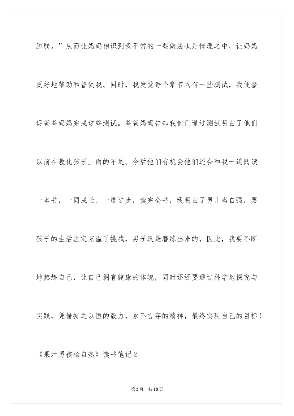 2024《果汁男孩杨自热》读书笔记_第3页