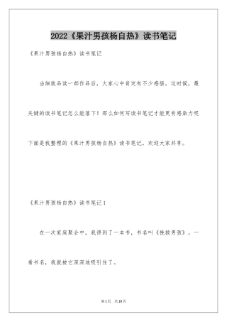 2024《果汁男孩杨自热》读书笔记