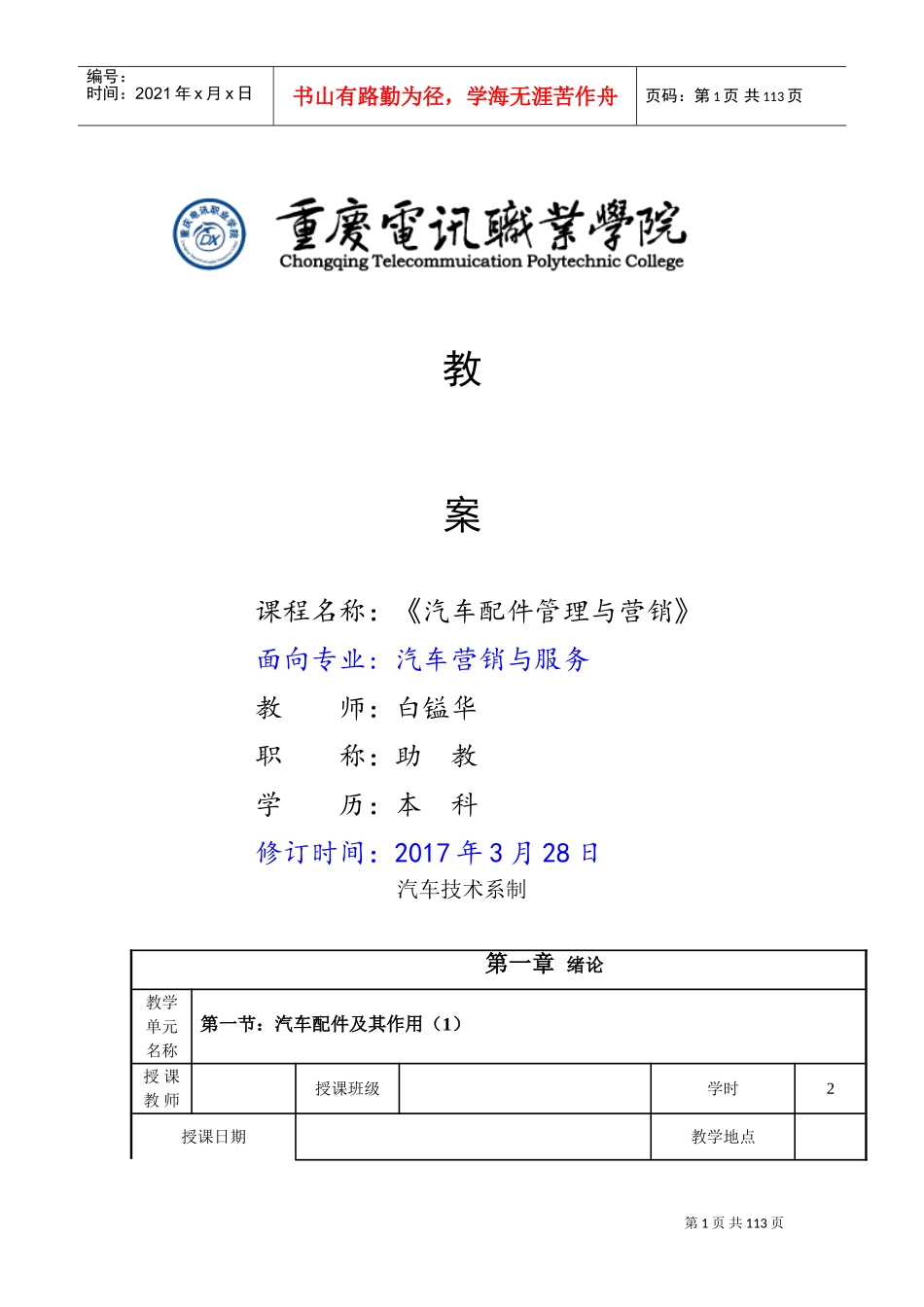 汽车配件管理与营销教案(DOC124页)_第1页