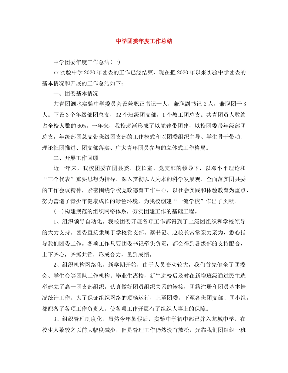 团委年度工作总结 _第1页