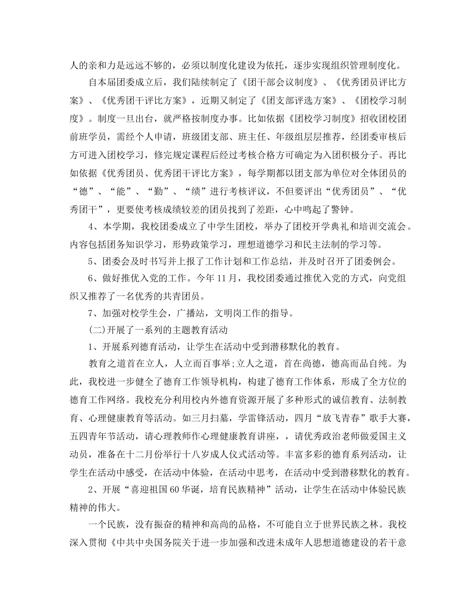 团委年度工作总结 _第2页