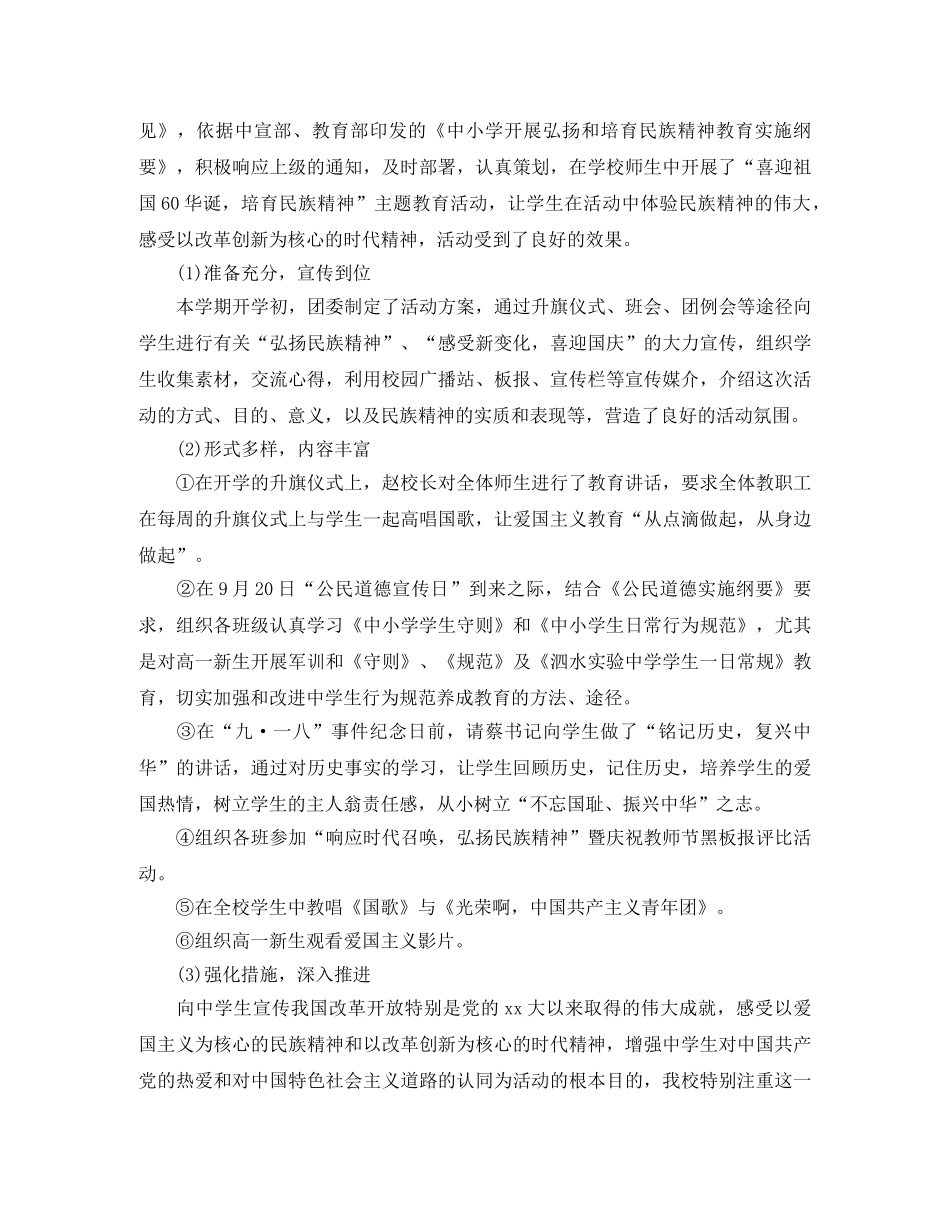 团委年度工作总结 _第3页