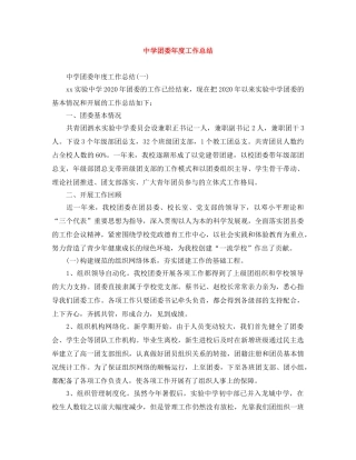 团委年度工作总结 