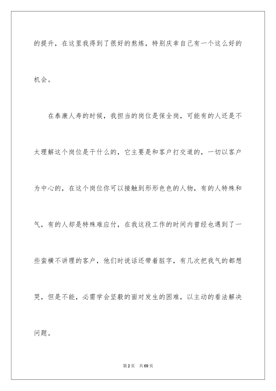 2024保险的实习报告_2_第2页