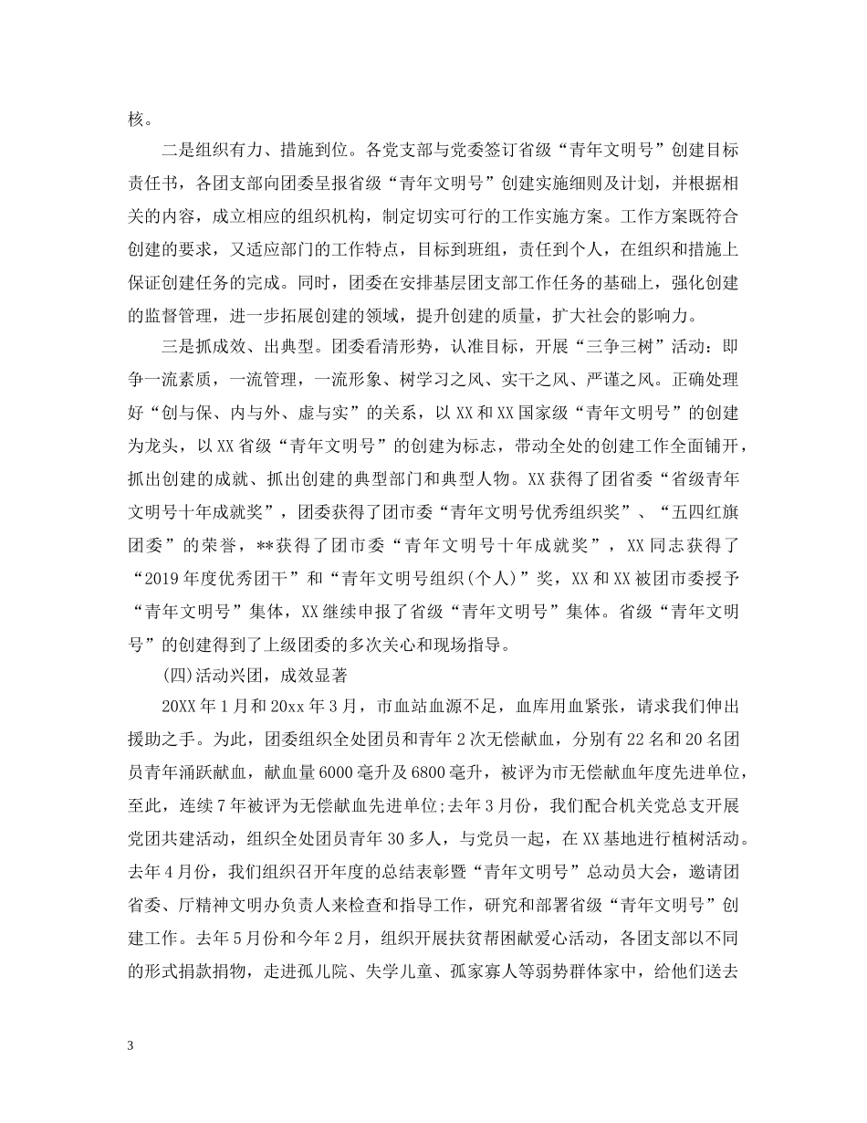 团委年度工作总结2 _第3页