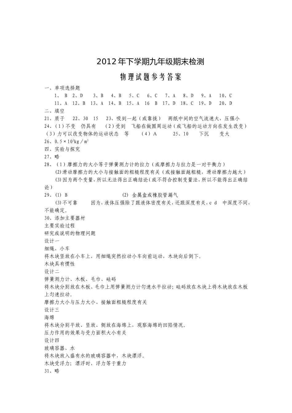 2012年下学期期末测试九年级物理试卷（含答案）_第2页