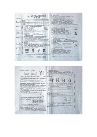 2012年下学期期末测试九年级物理试卷（含答案）