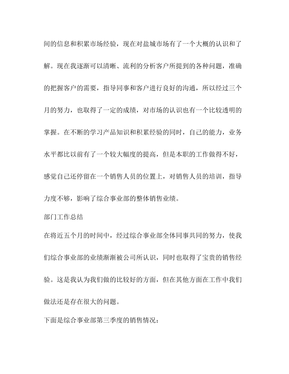 综合事业部销售工作总结精选多篇)_第2页
