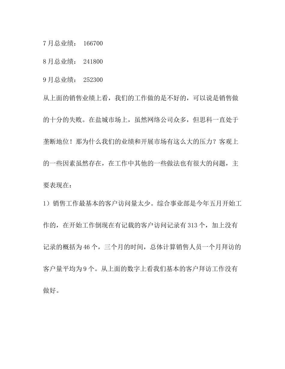 综合事业部销售工作总结精选多篇)_第3页